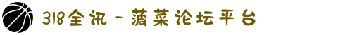 318全讯 - 菠菜论坛平台